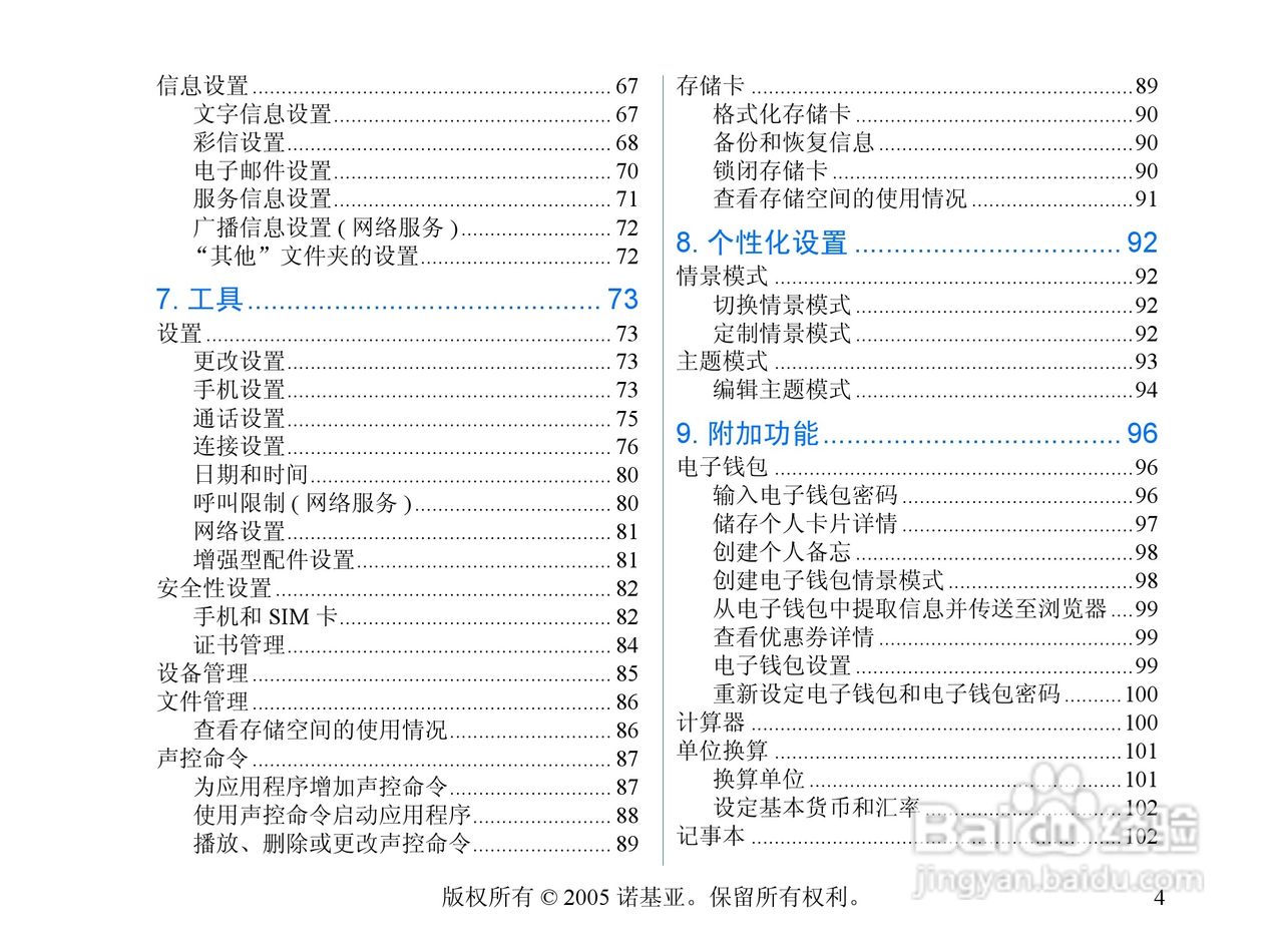 诺基亚6670手机使用说明书:[1]