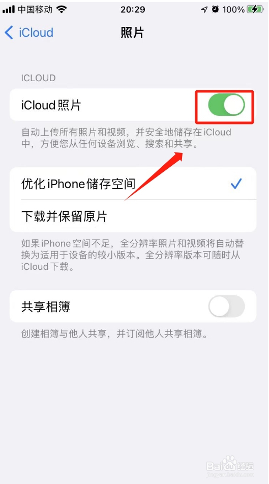 icloud相册怎么同步