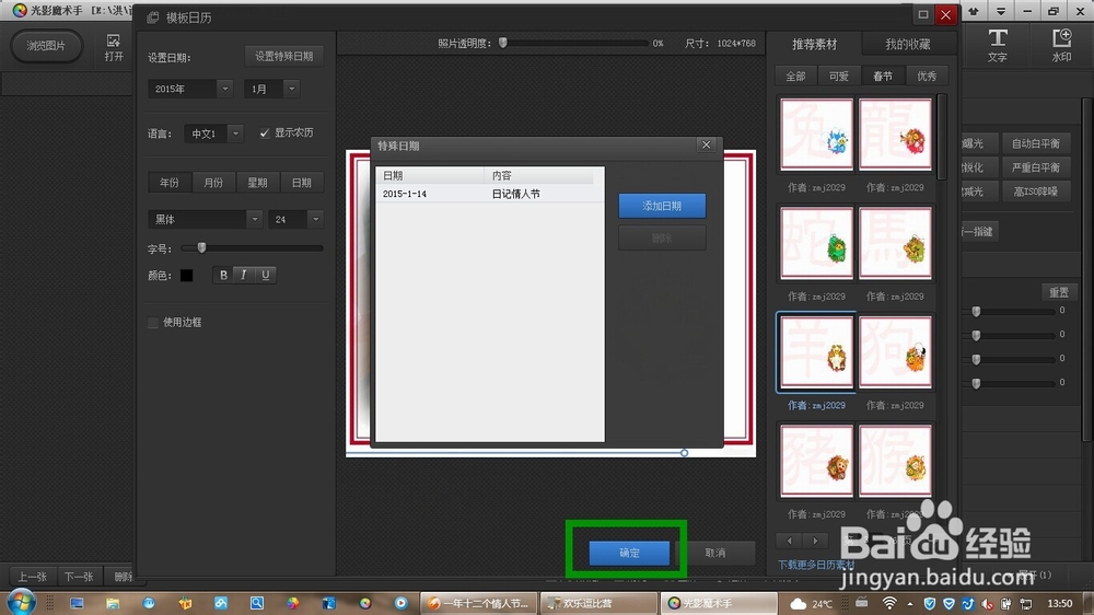 如何编辑制作一份一年12个情人节的新年台历