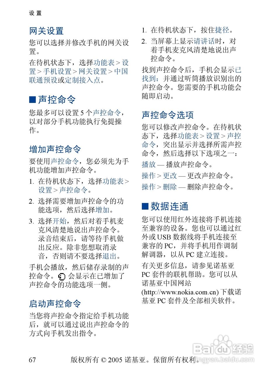 诺基亚6268手机使用说明书:[7]