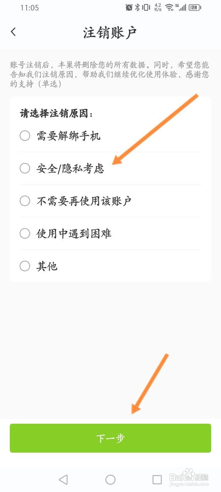 丰巢软件中怎么申请注销