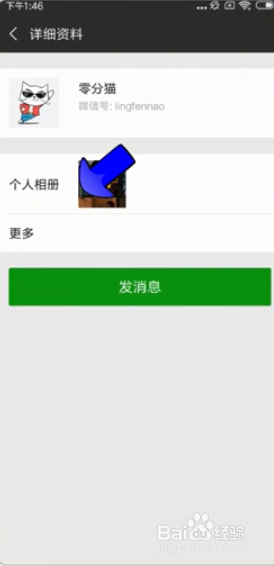 安卓手机微信恢复被删除的好友