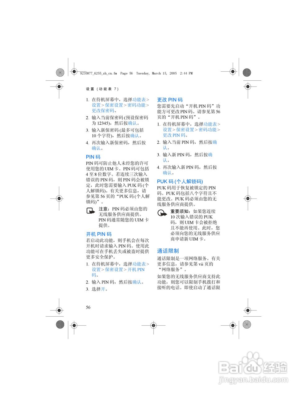 诺基亚6255手机使用说明书:[7]