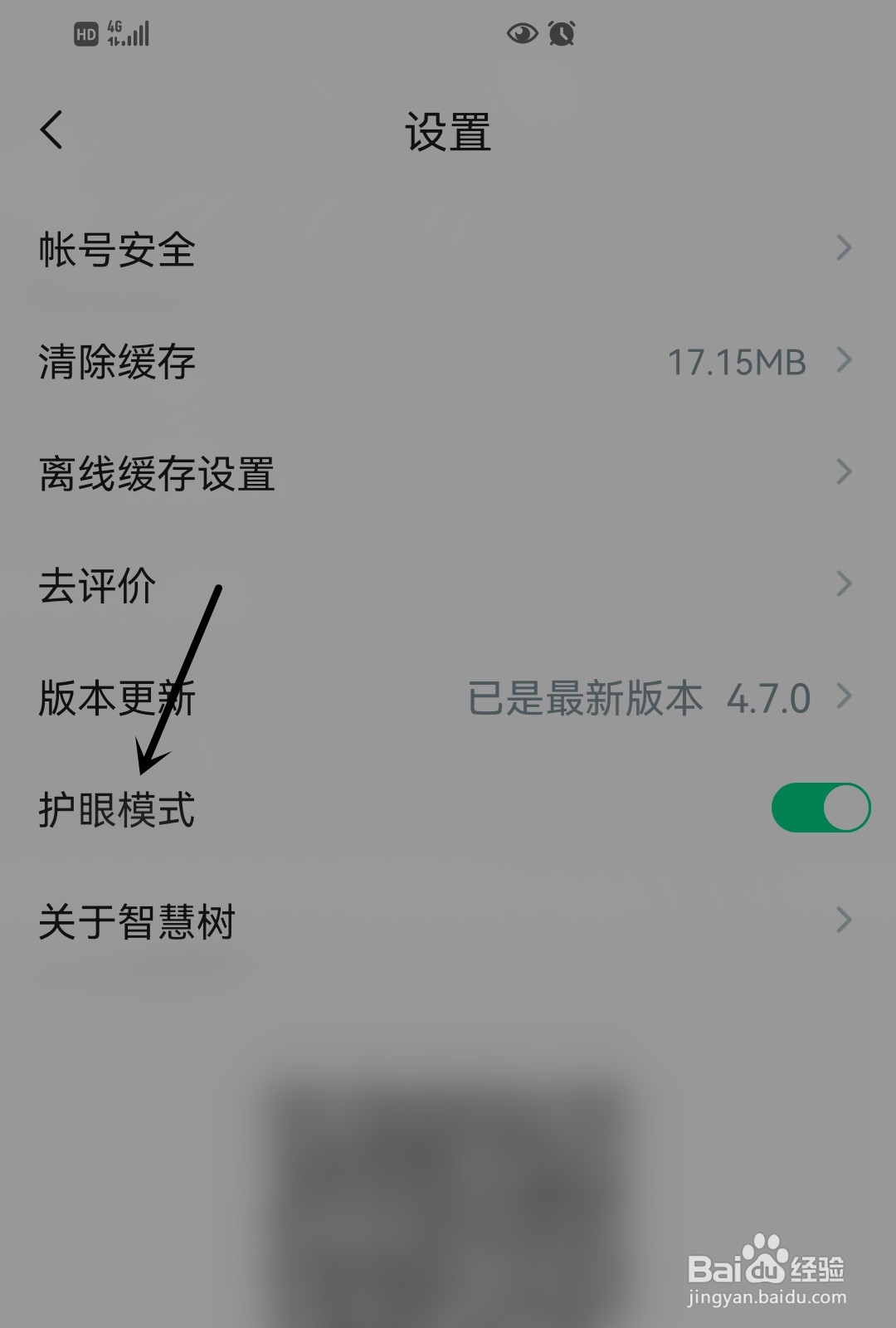 知到怎么打开护眼模式