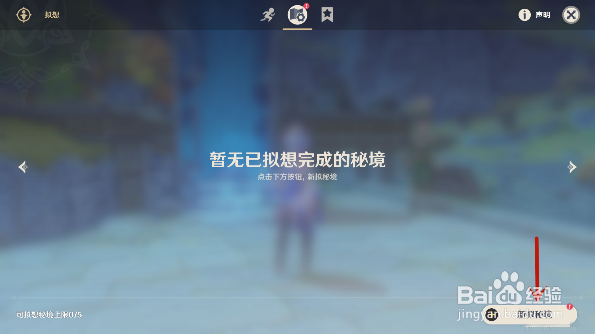原神神工天巧活动怎么创建自己的秘境