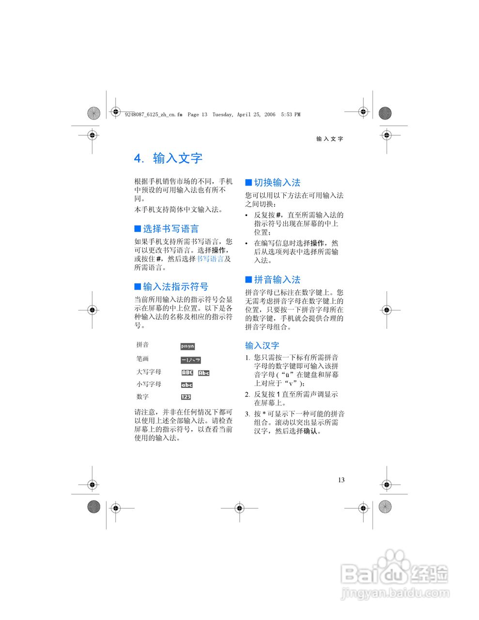 诺基亚6125手机使用说明书:[3]