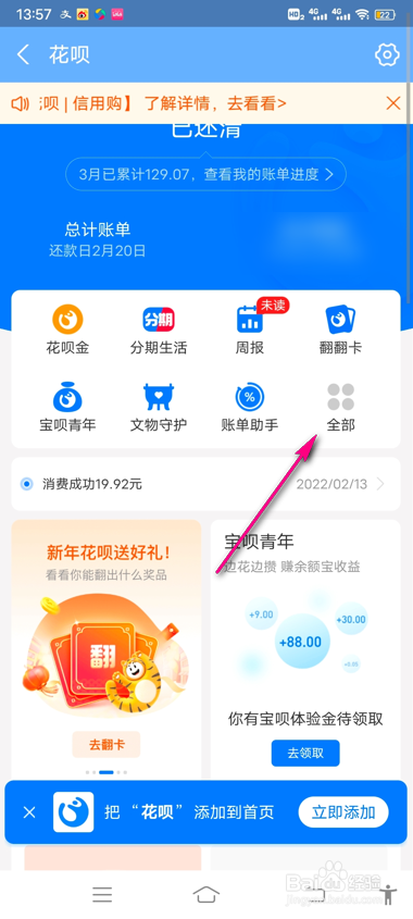 支付宝花呗集勋章我的成长足迹