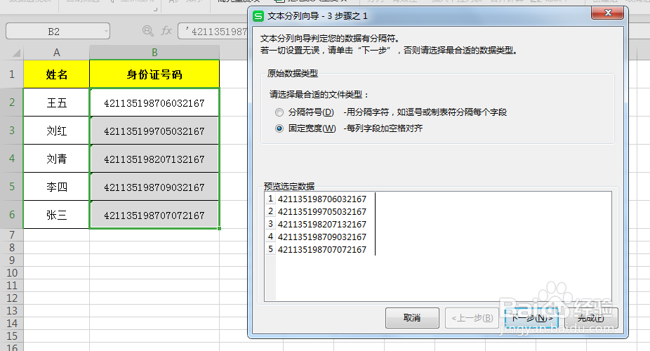 Excel表格中如何在身份证号码里快速提取年月日