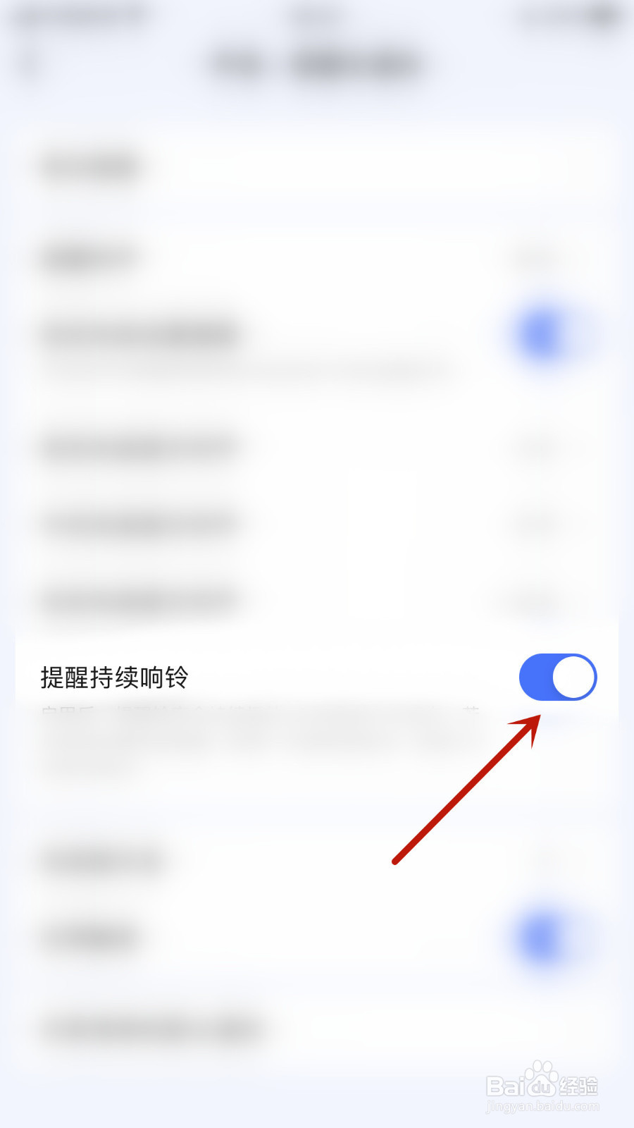 怎样设置番茄专注提醒持续响铃开启