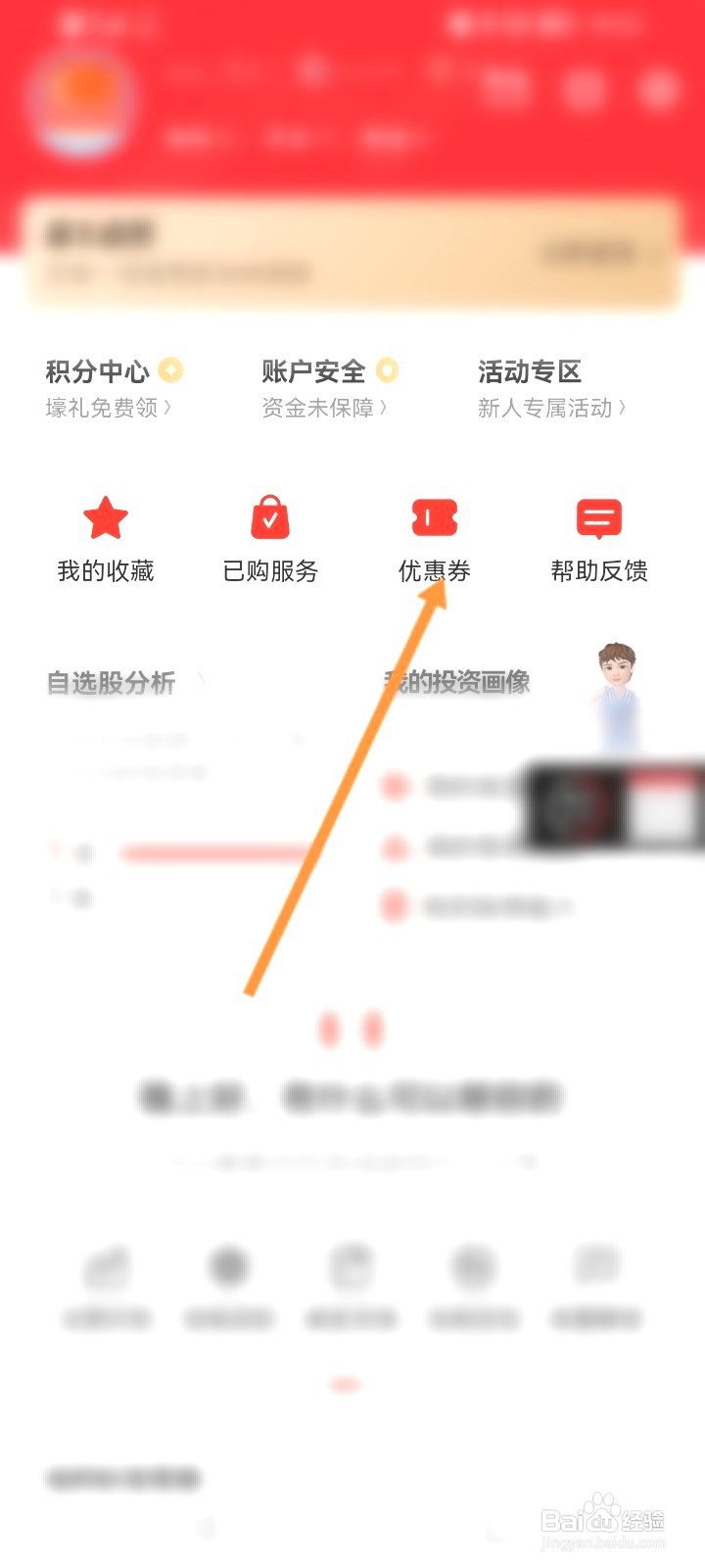 同花顺该如何查看获取到基金红包