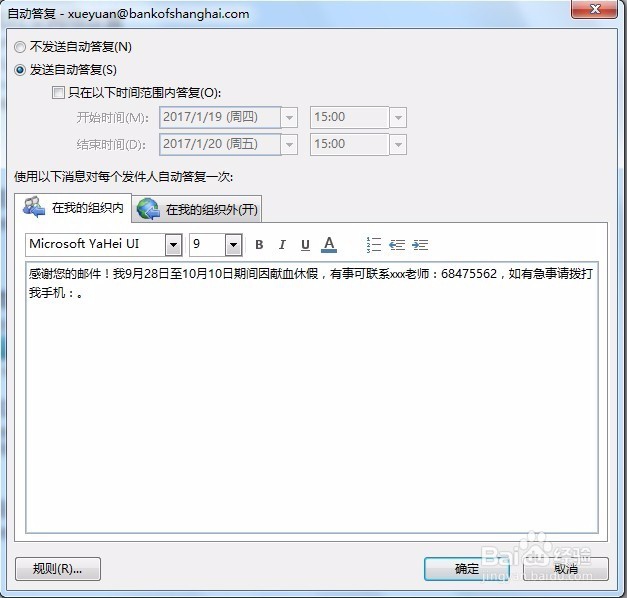 Outlook2013怎样设置自动外出