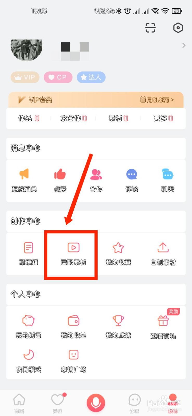 配音秀如何查看已配素材