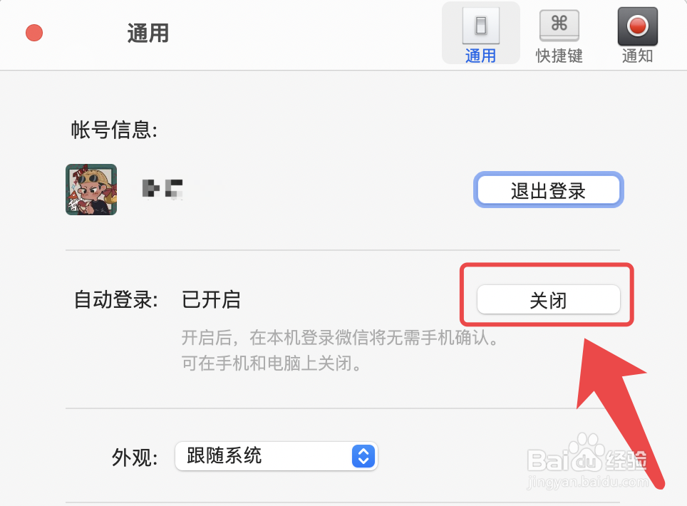 苹果电脑怎么关闭微信无需验证登录