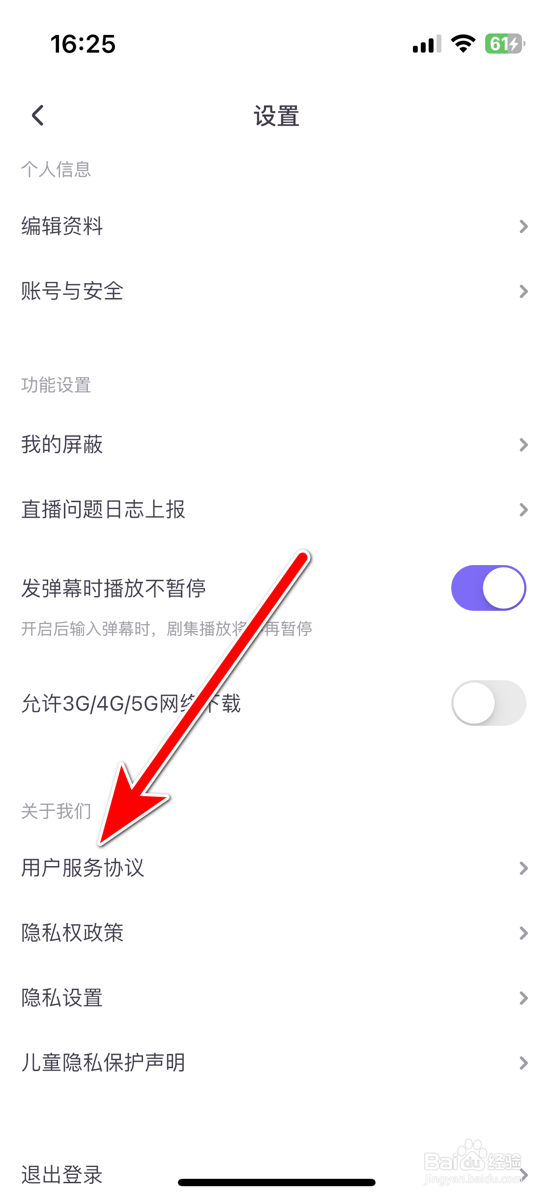 饭角如何查看用户服务协议