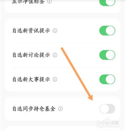 天天基金APP如何自选同步持仓基金