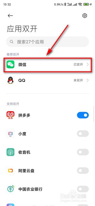 微信分身后如何设置分享和登录时的默认应用