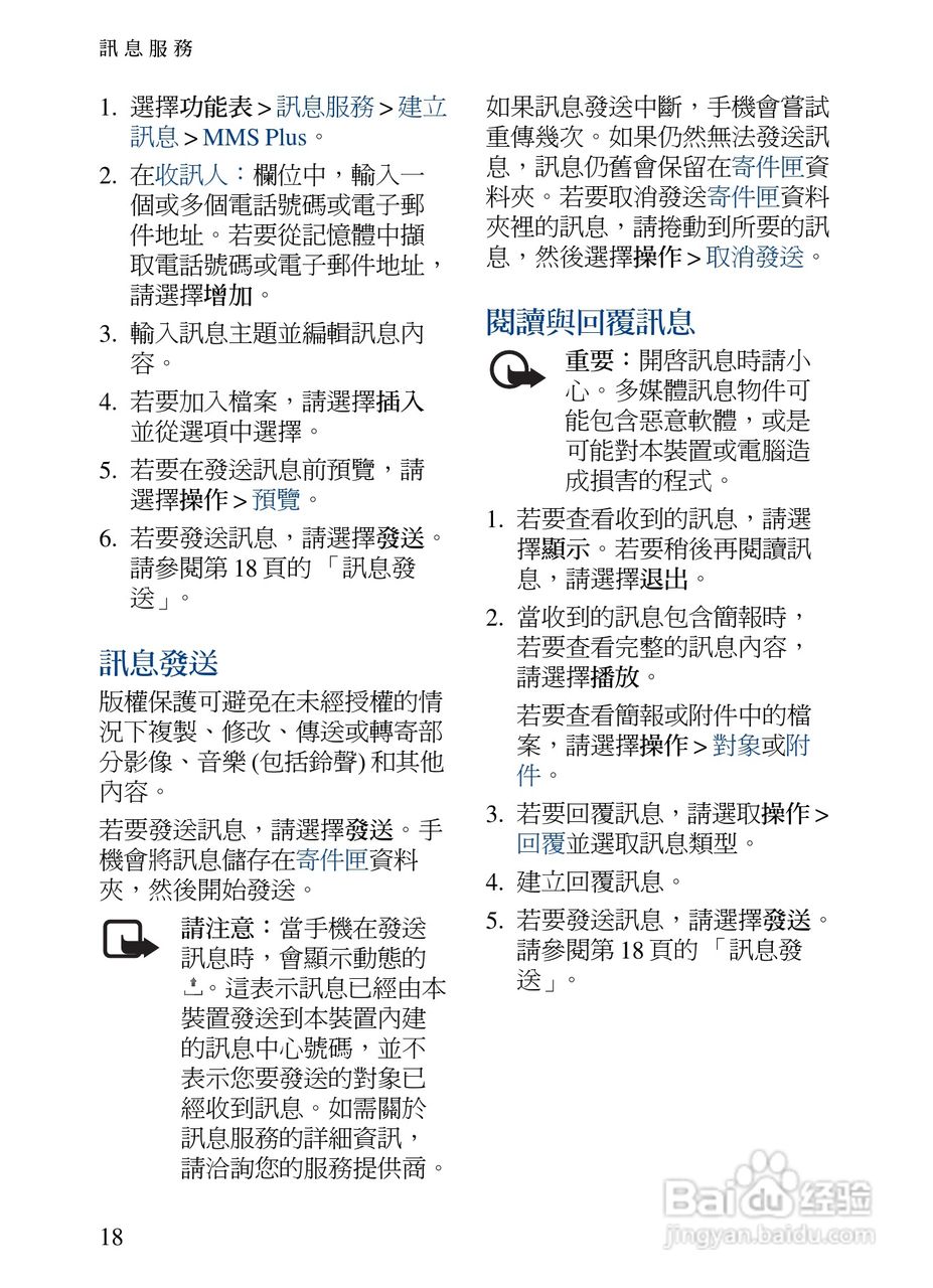 诺基亚7373手机使用说明书:[4]