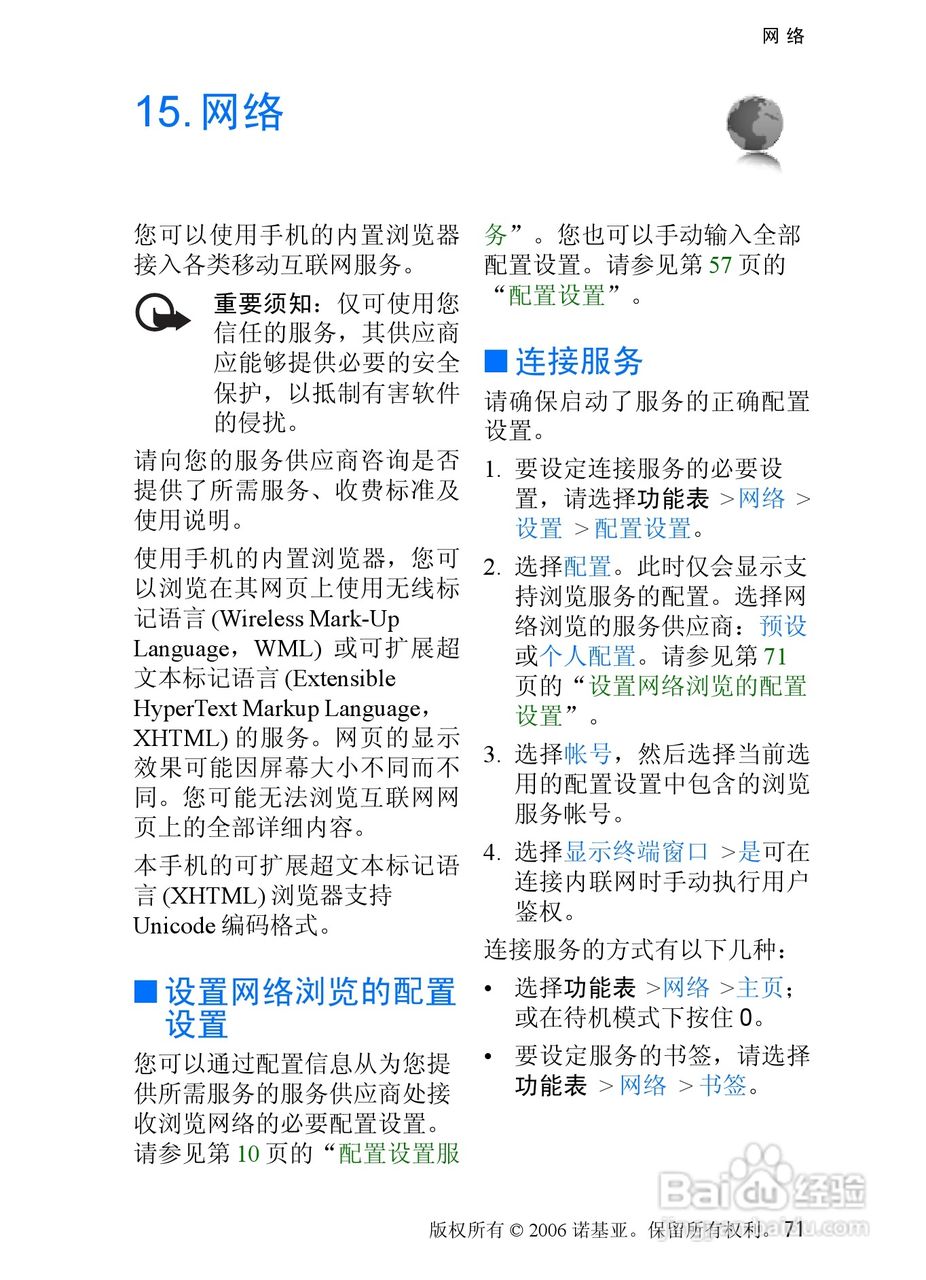 诺基亚7370手机使用说明书:[8]