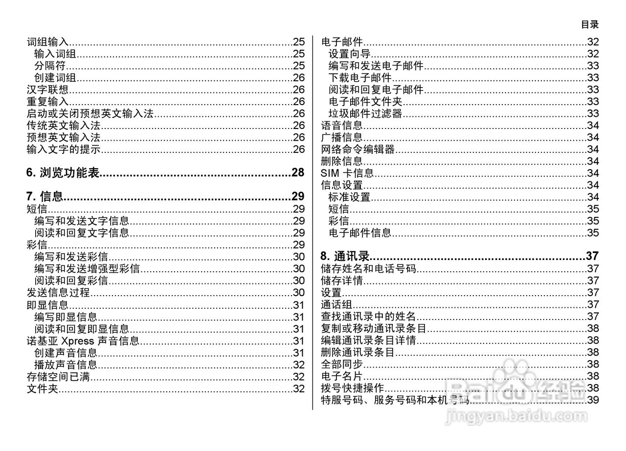 诺基亚3109c手机使用说明书:[1]