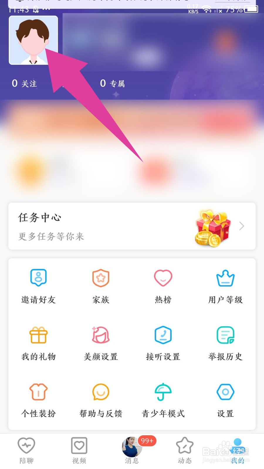 闪恋sunflash怎么更改昵称