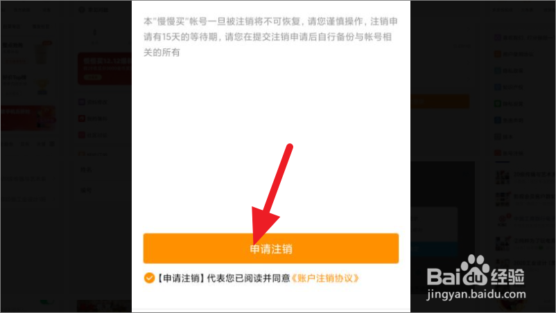 怎么注销慢慢买账号