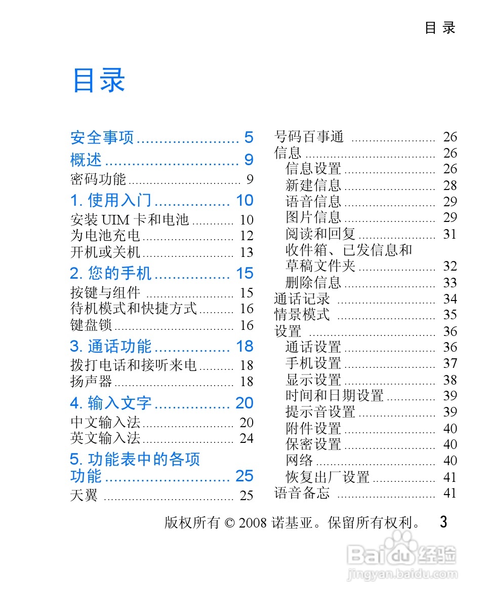 诺基亚1325手机使用说明书:[1]