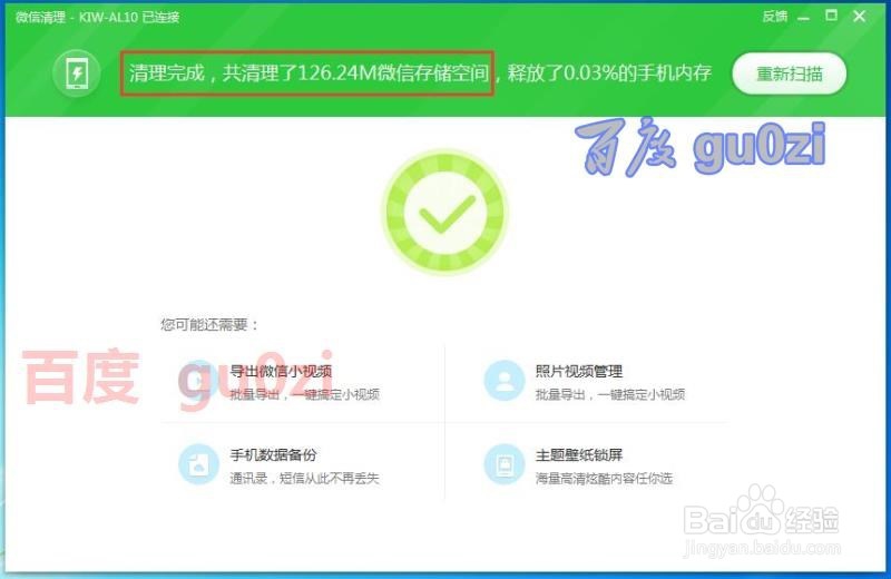 电脑怎么清理微信存储空间