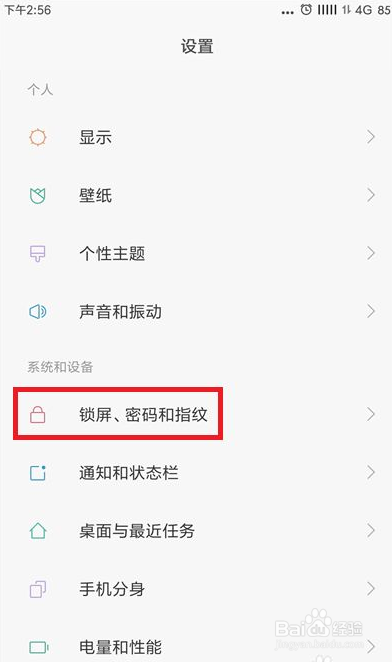 小米手机如何开启防误触模式