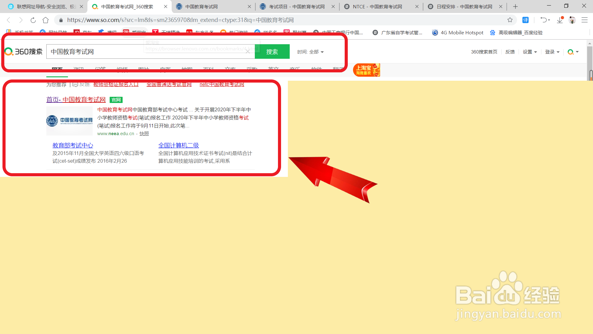 教师资格证考试时间怎么查看?