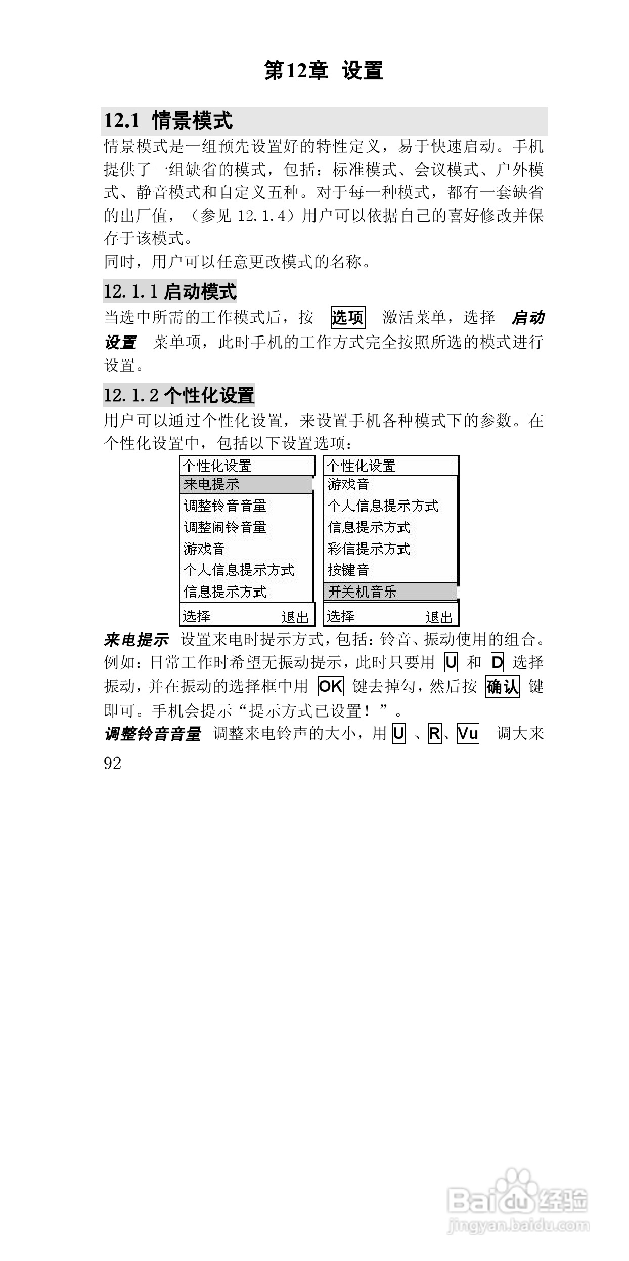 联想E810手机使用说明书:[10]