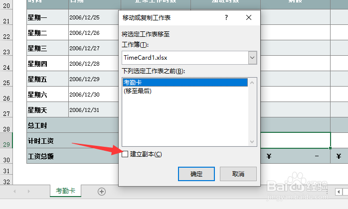 excel2019怎么复制工作表