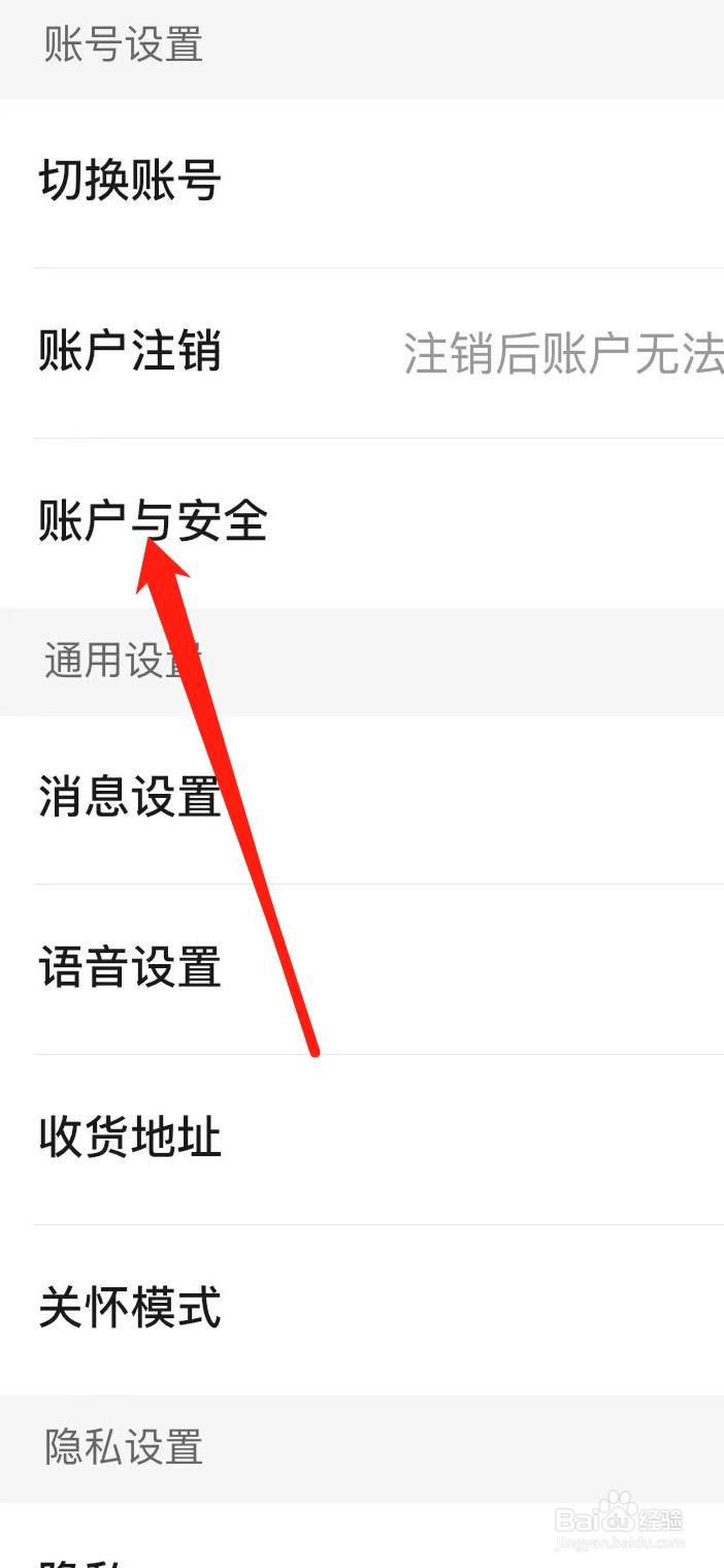 运满满货主怎样查看账户与安全
