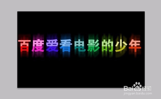 PS 彩色水晶字制作