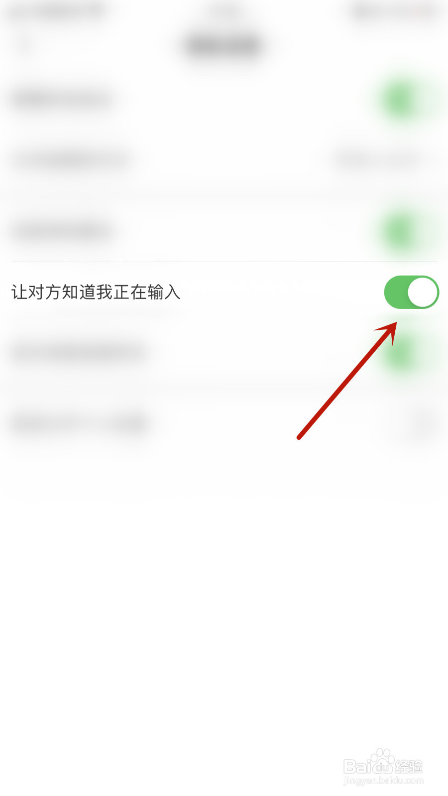 思语如何停用让对方知道我正在输入