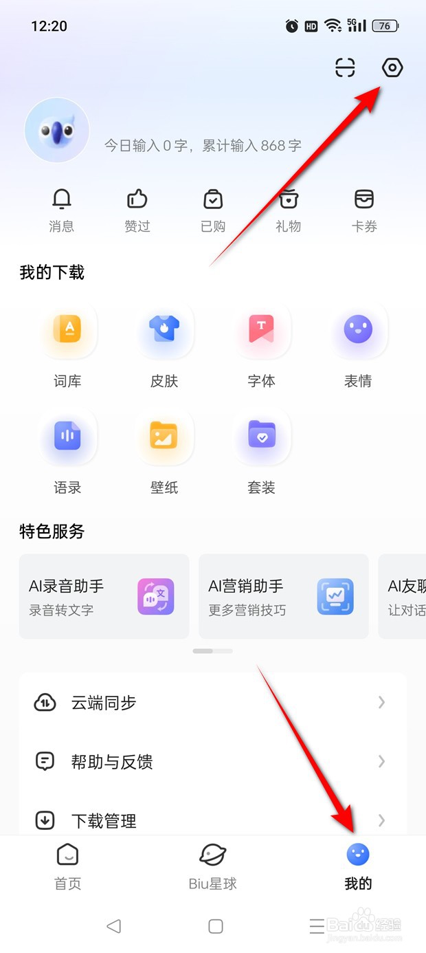 讯飞输入法长按候选词弹窗功能怎么开启与关闭