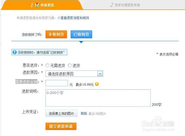 淘宝怎么申请退货退款？