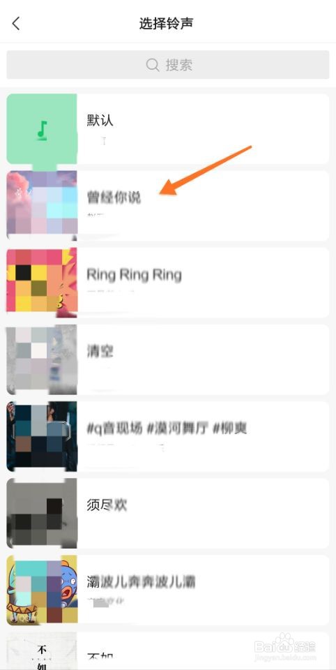 微信语音聊天怎么设置铃声