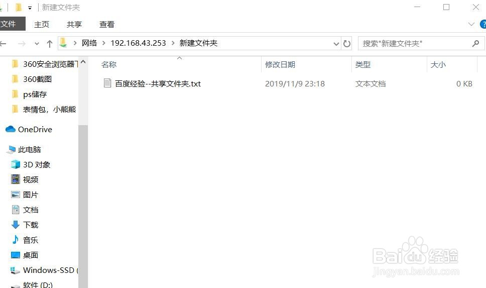 如何共享文件夹，不需要U盘即可共享文件