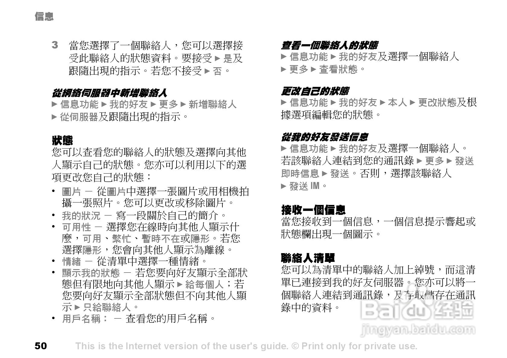 索爱手机S700i使用说明书:[5]