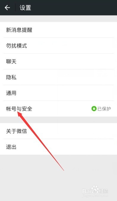 最新版微信怎么解绑手机号