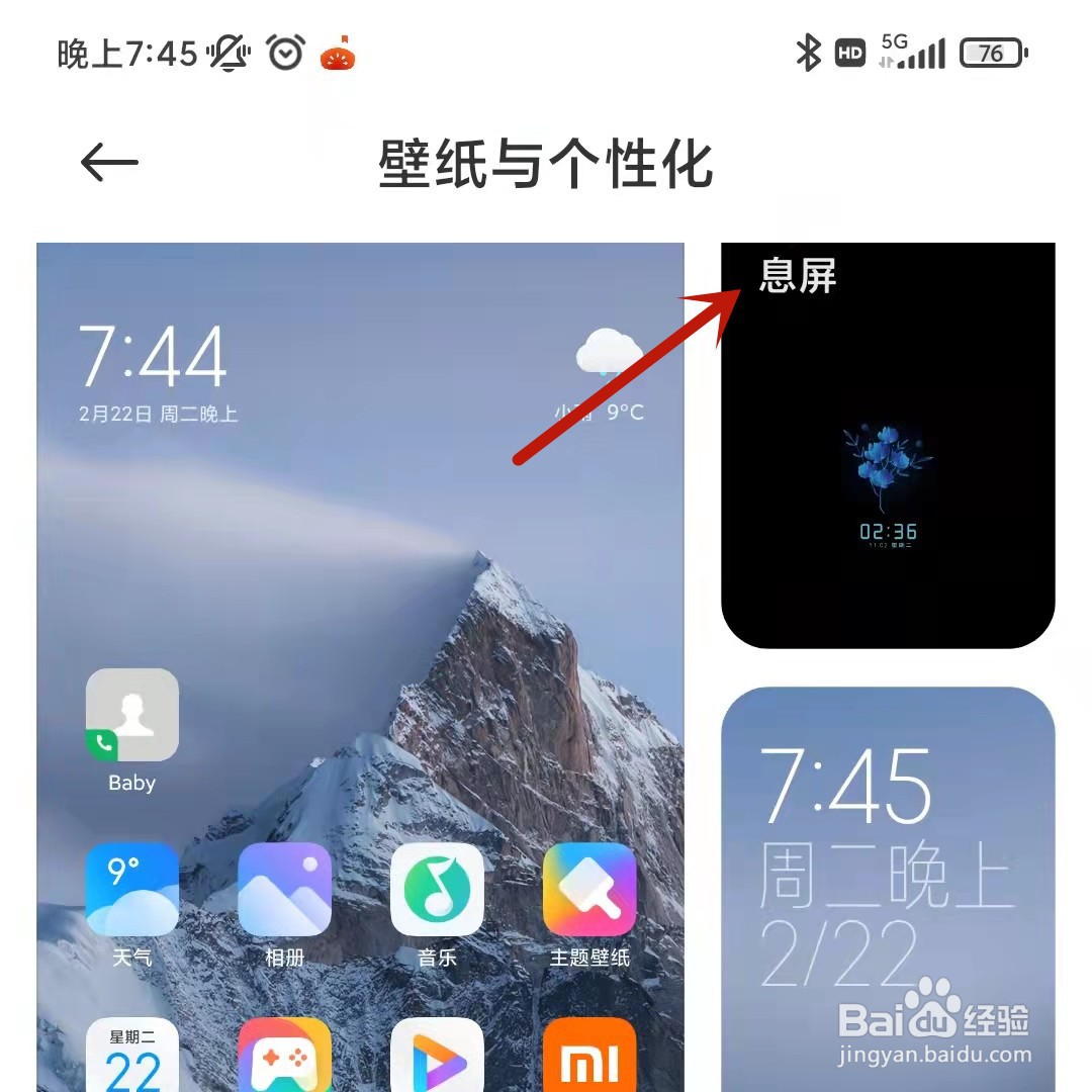 小米手机如何显示锁屏签名