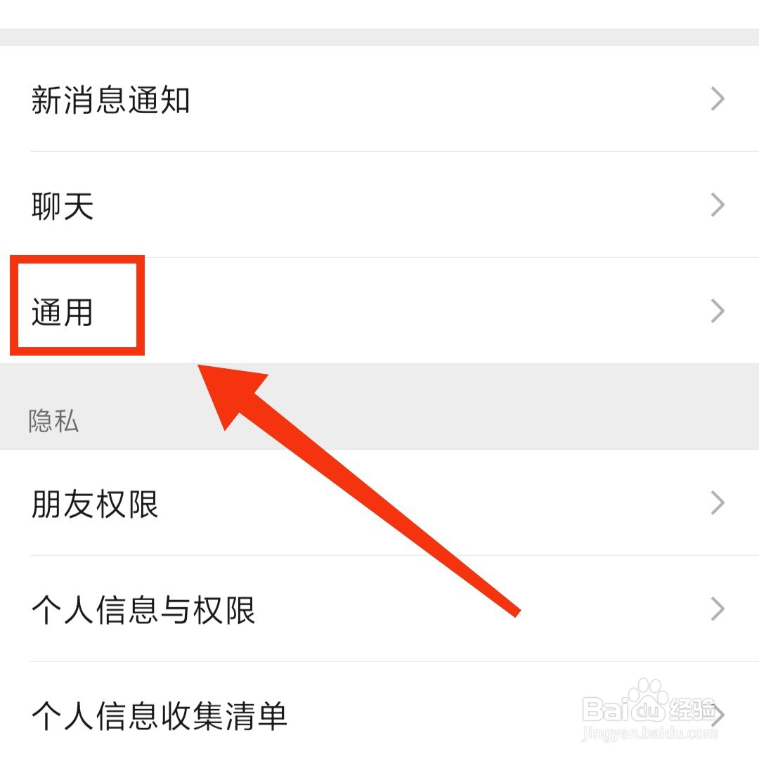 微信app怎么关闭照片自动保存至手机