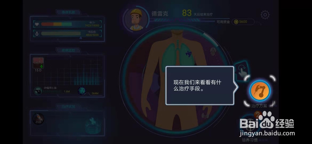 肿瘤医师怎么玩