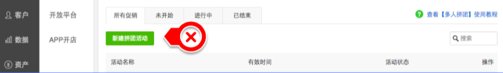 如何用拼团让你的产品瞬间卖爆