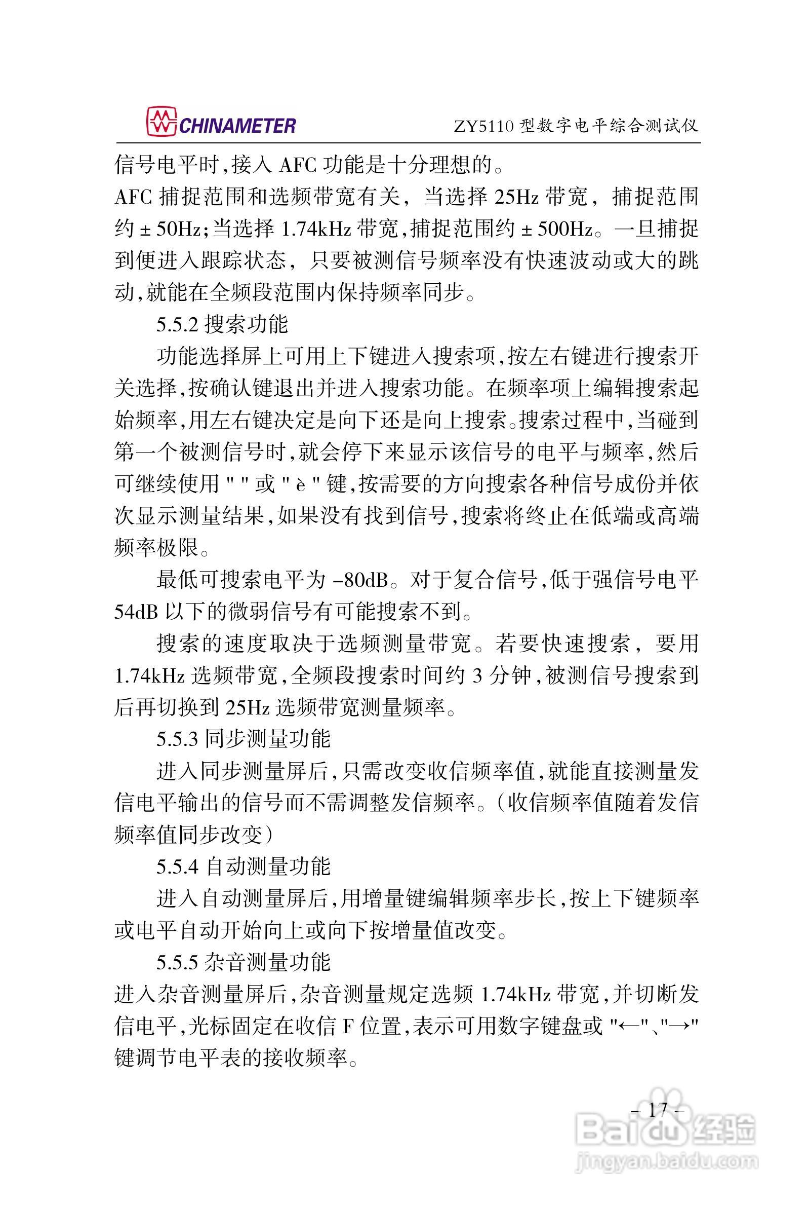 ZY5110数字电平综合测试仪说明书:[3]
