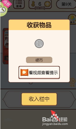 如何获得道具硬币
