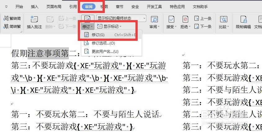 如何在word中显示修改的痕迹？