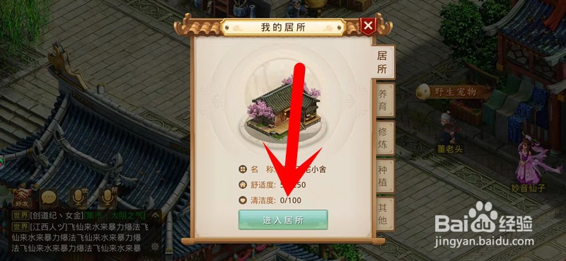 问道手游怎么获得家具材料
