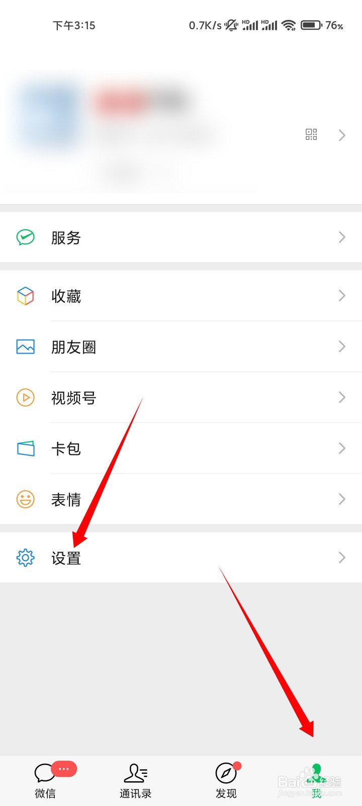 微信突然弹出隐私保护指引