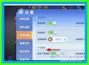 欢乐斗地主如何关闭全员个性语音